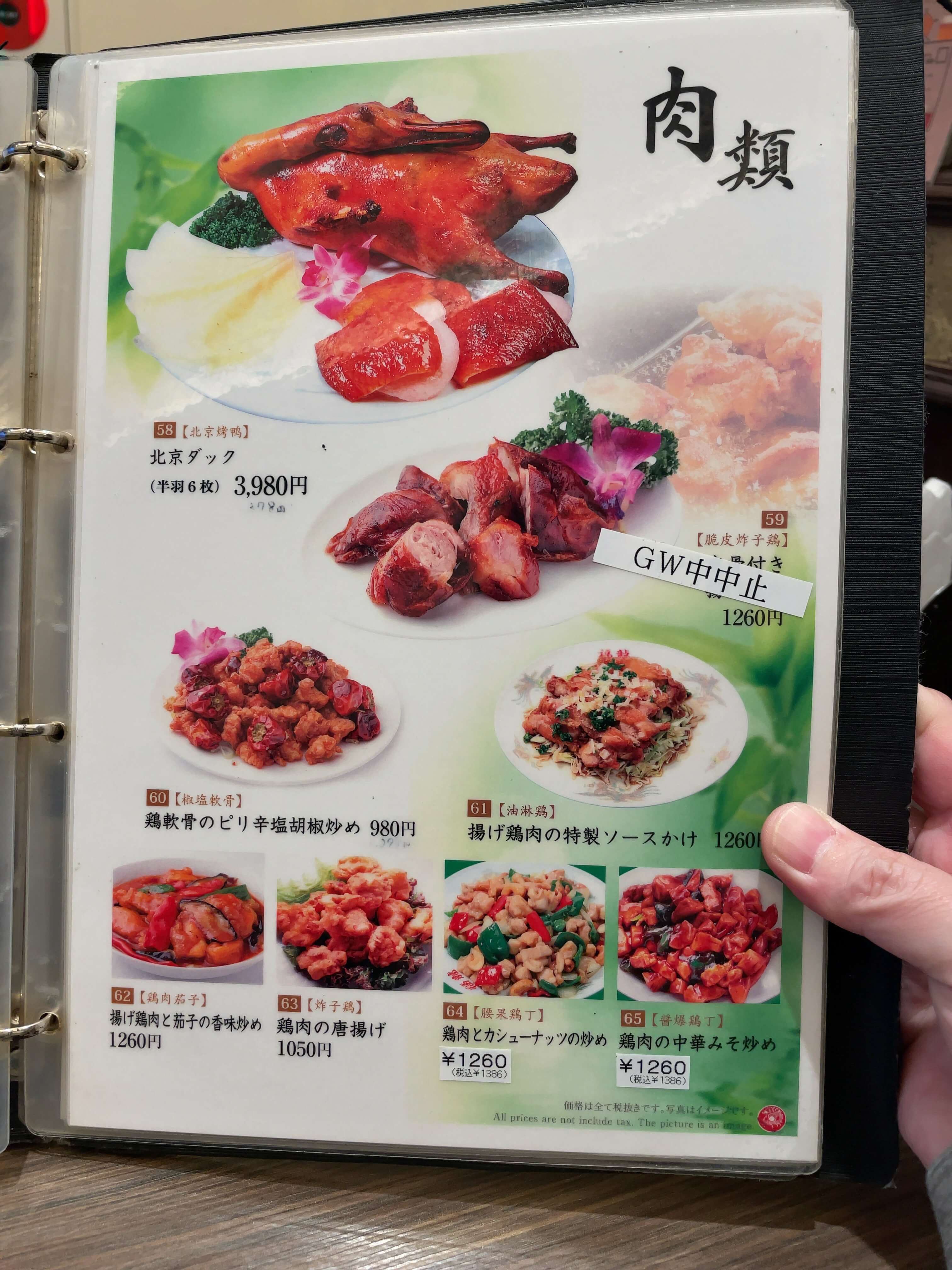 福龍酒家　menu